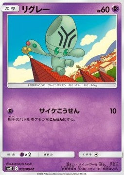 Elgyem - Miracle Twin (Common) [sm11-036]