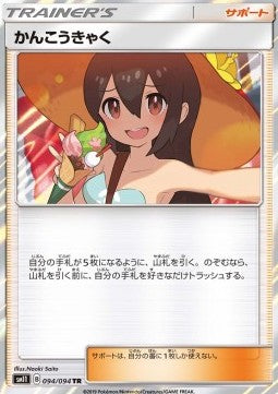 Sightseer - Miracle Twin (Holo Rare) [sm11-094]