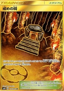 Shrine of Punishment - Double Blaze (Secret Rare) [sm10-115]