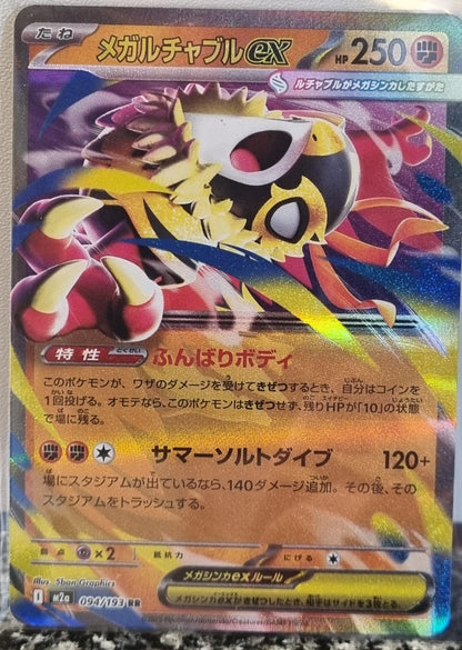 Mega Hawlucha ex - MEGA Dream ex (Double Rare) [m2a-094]