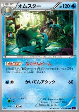 Omastar - Awakening Psychic King (Uncommon) [XY10-016]
