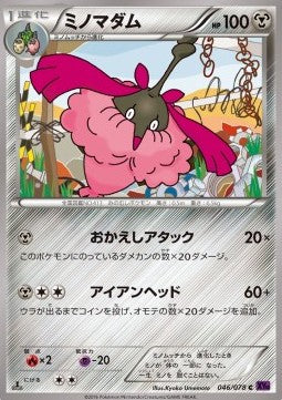 Wormadam - Awakening Psychic King (Common) [XY10-046]