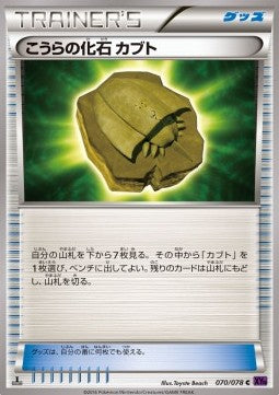 Dome Fossil Kabuto - Awakening Psychic King (Common) [XY10-070]