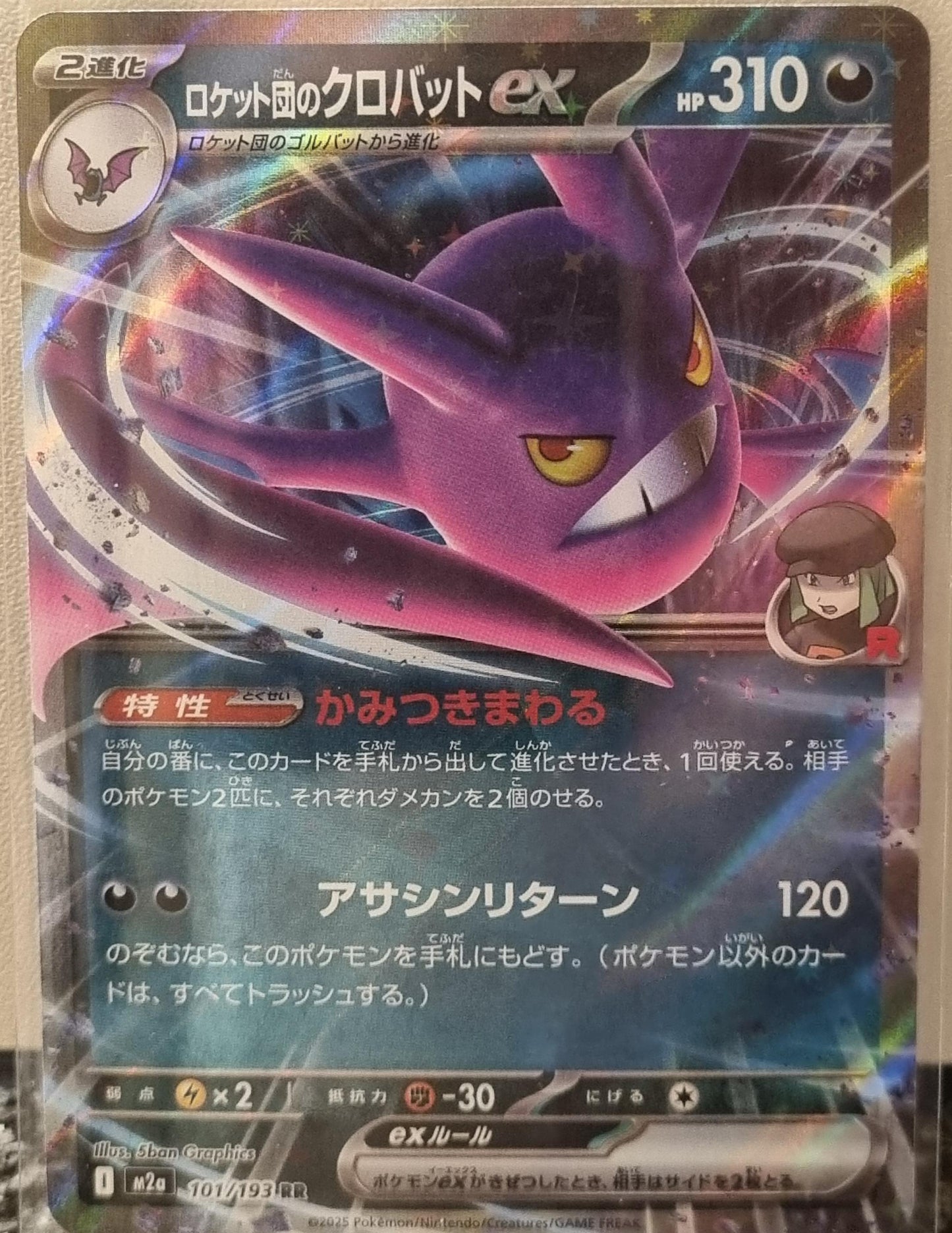 Team Rocket's Crobat ex - The Glory of Team Rocket (Double Rare) [sv10-066]
