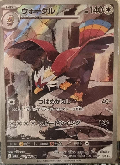 Braviary - White Flare JP (Illustration Rare) [sv11W-157]
