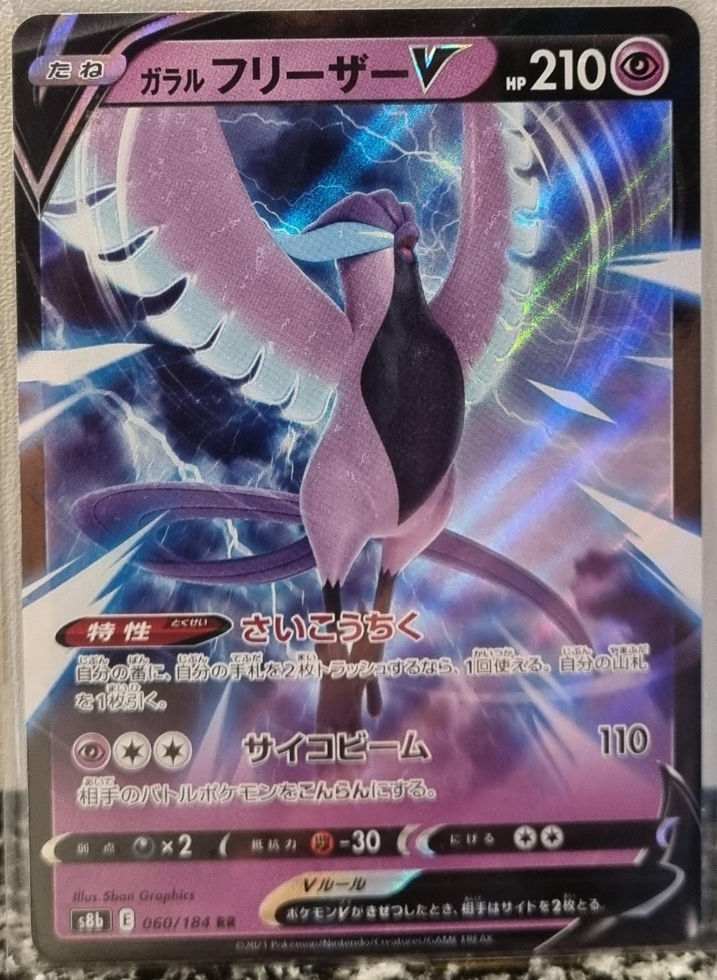 Galarian Articuno V - VMAX Climax (Double Rare) [s8b-060]