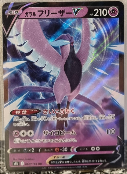 Galarian Articuno V - VMAX Climax (Double Rare) [s8b-060]