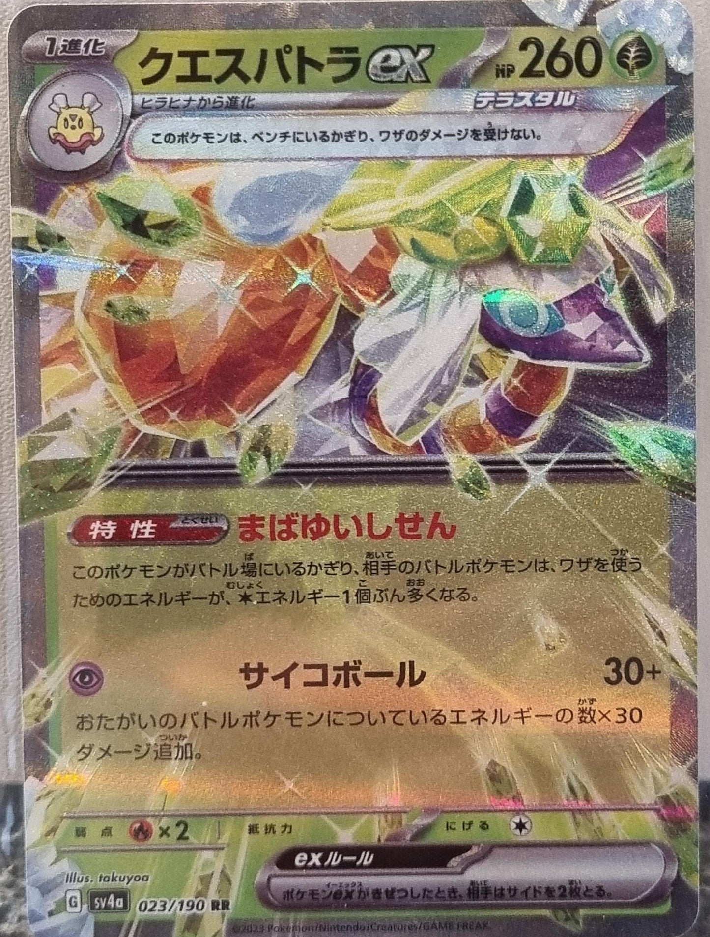 Espathra ex - Shiny Treasure ex (Fixed) [sv4a-023]