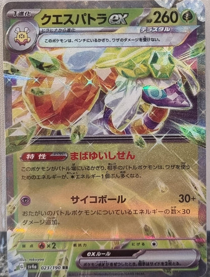 Espathra ex - Shiny Treasure ex (Fixed) [sv4a-023]