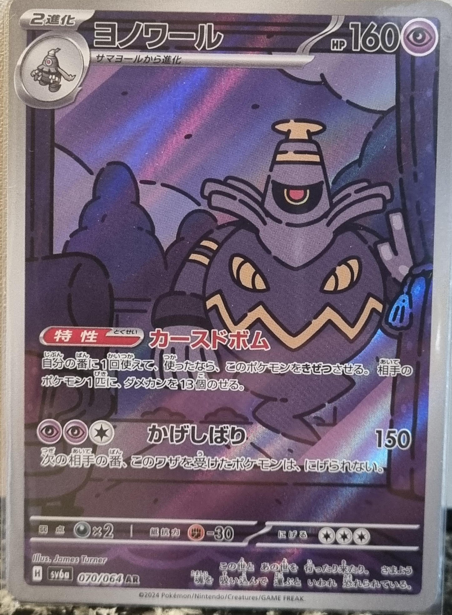 Dusknoir - Night Wanderer (Illustration Rare) [sv6a-070]