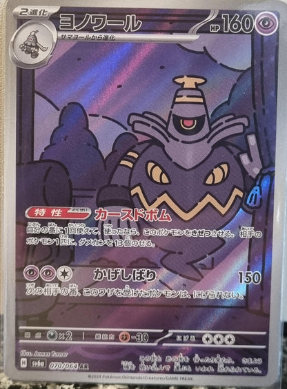 Dusknoir - Night Wanderer (Illustration Rare) [sv6a-070]