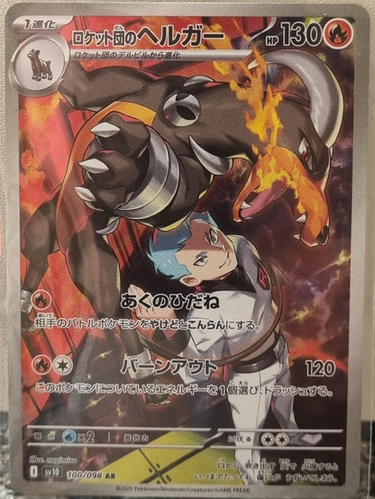 Team Rocket's Houndoom - The Glory of Team Rocket (Illustration Rare) [sv10-100]