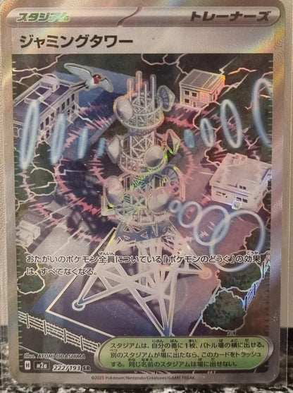 Jamming Tower - MEGA Dream ex (Ultra Rare) [m2a-222]