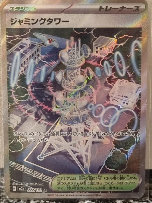 Jamming Tower - MEGA Dream ex (Ultra Rare) [m2a-222]