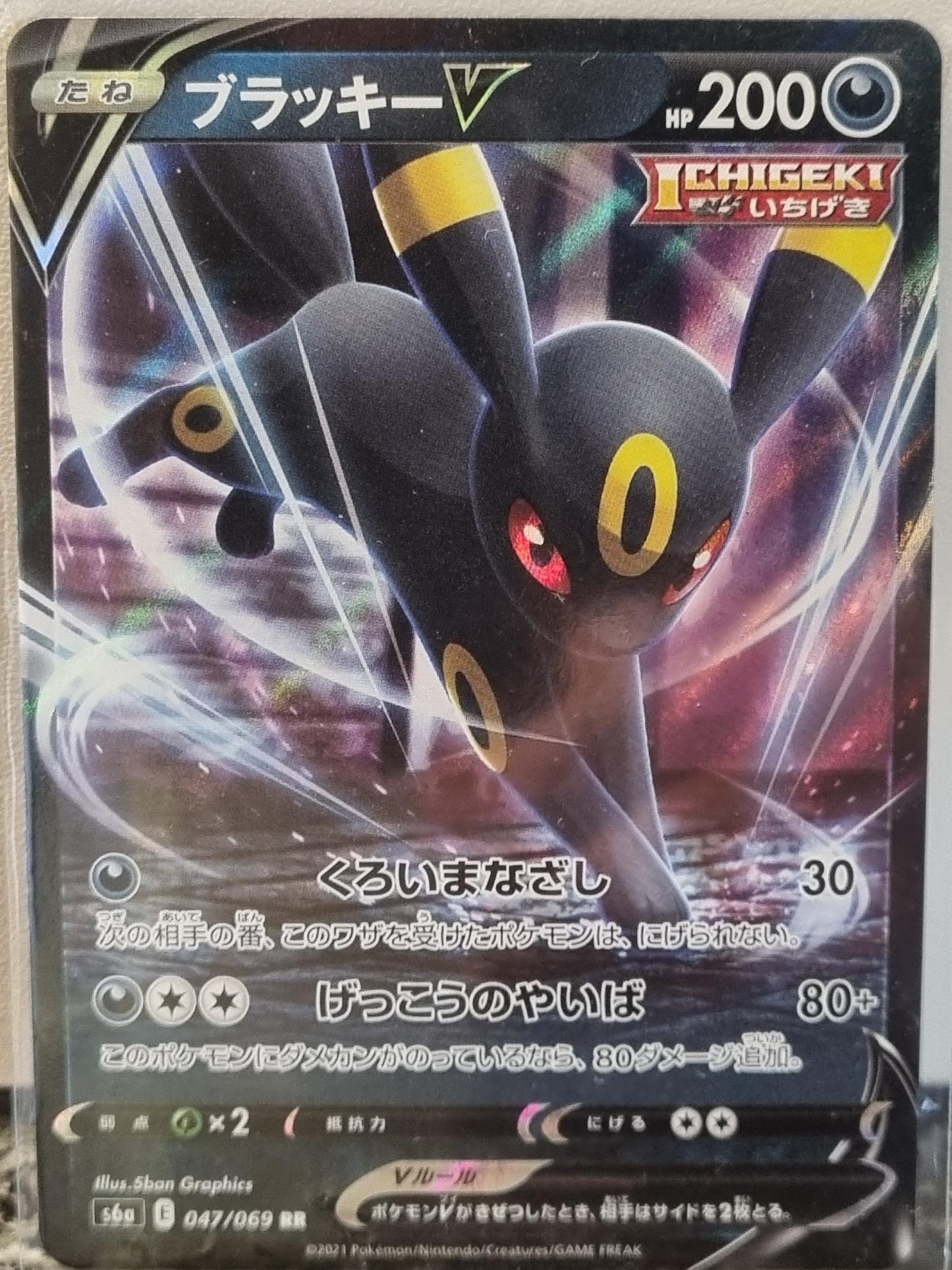 Umbreon V - Eevee Heroes (Double Rare) [s6a-047]