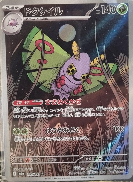 Dustox - MEGA Dream ex (Illustration Rare) [m2a-195]