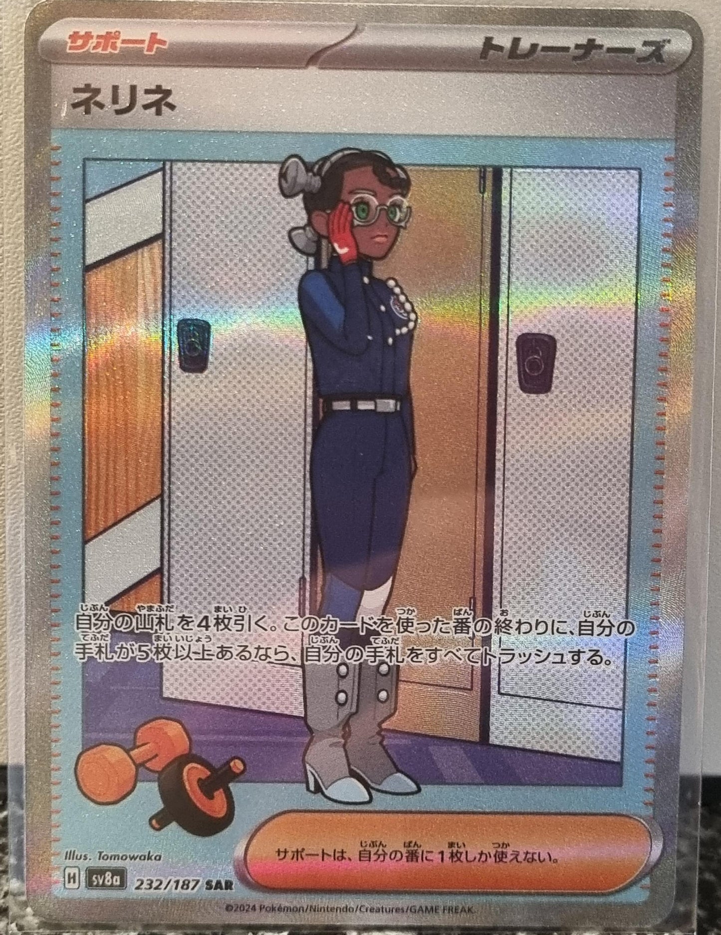 Amarys - Terastal Festival ex (Special Illustration Rare) [sv8a-232]