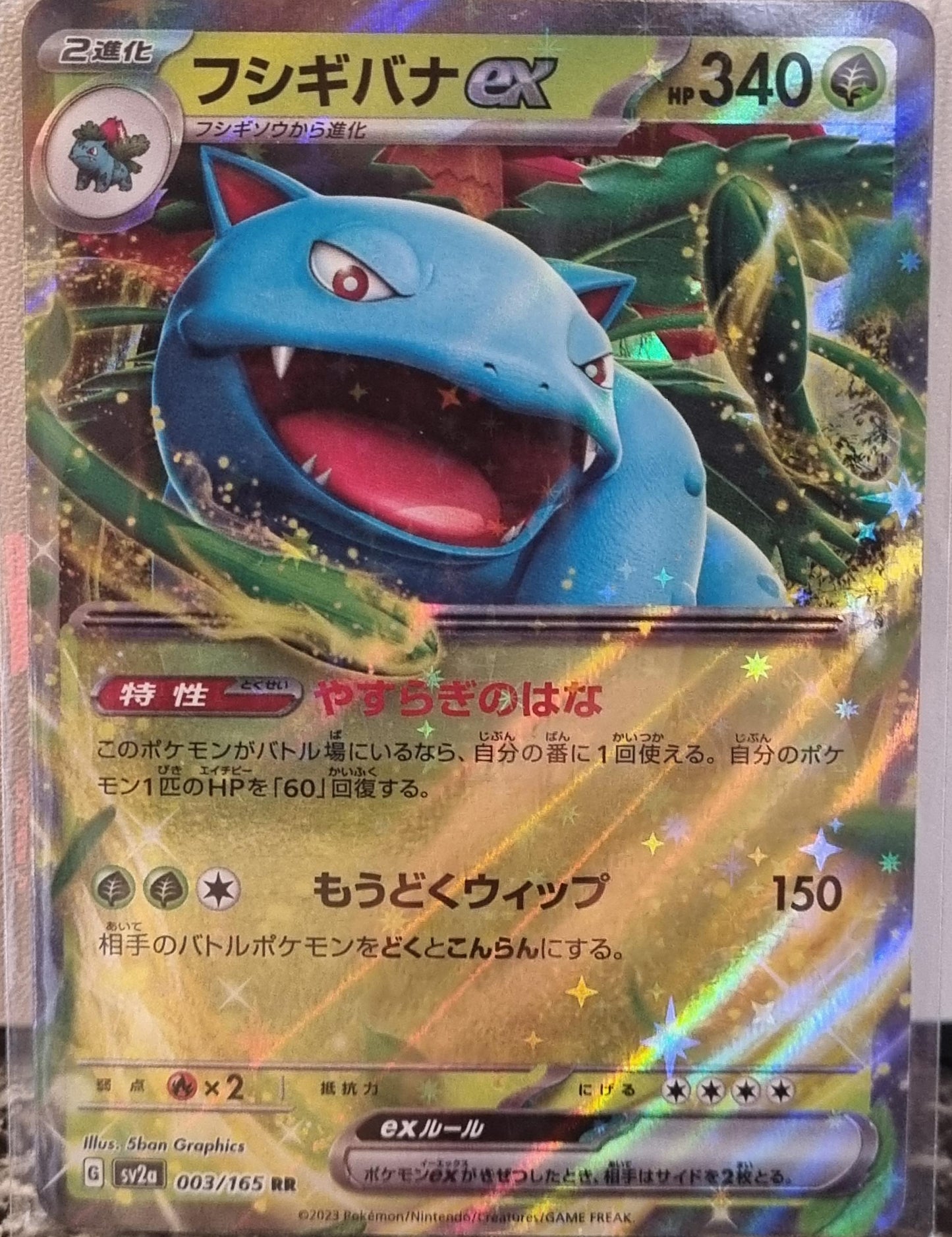 Venusaur ex - Pokémon Card 151 (Double Rare) [sv2a-003]
