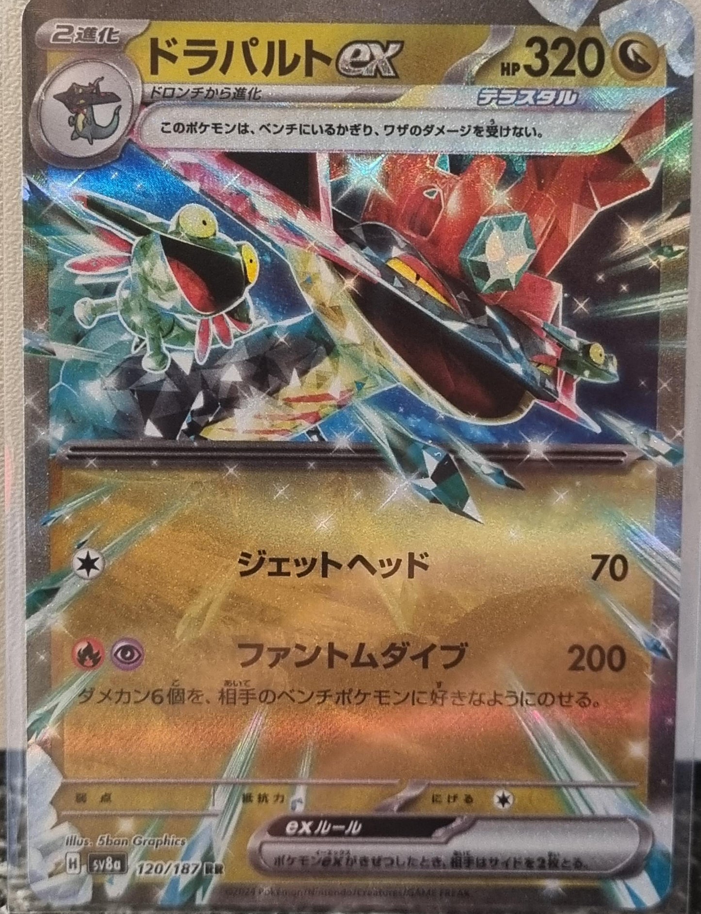 Dragapult ex - Terastal Festival ex (Double Rare) [sv8a-120]
