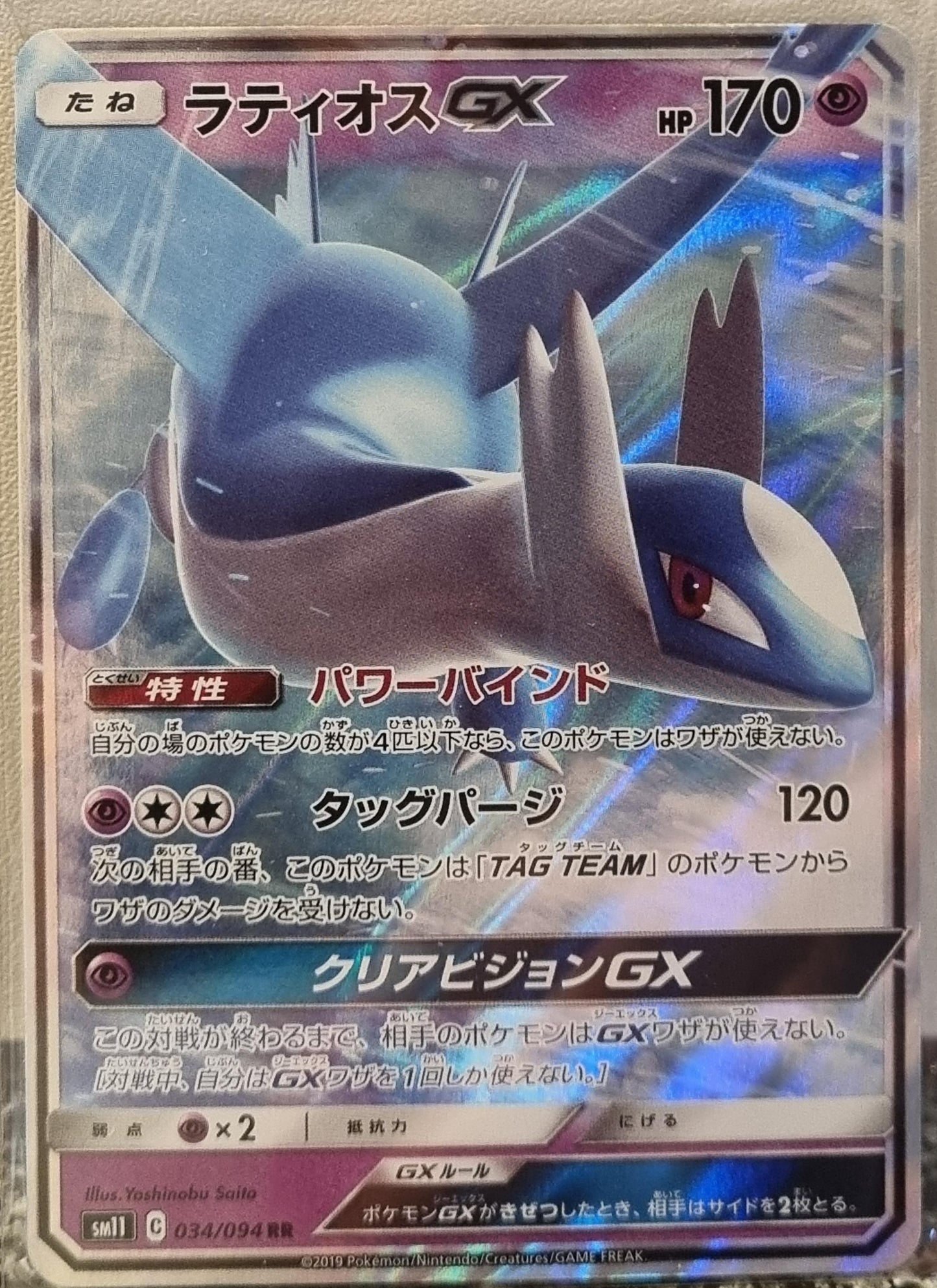 Latios GX - Miracle Twin (Double Rare) [sm11-034]