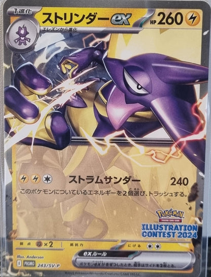 Toxtricity ex - Scarlet & Violet Promos (Promo) [SV-P-243]