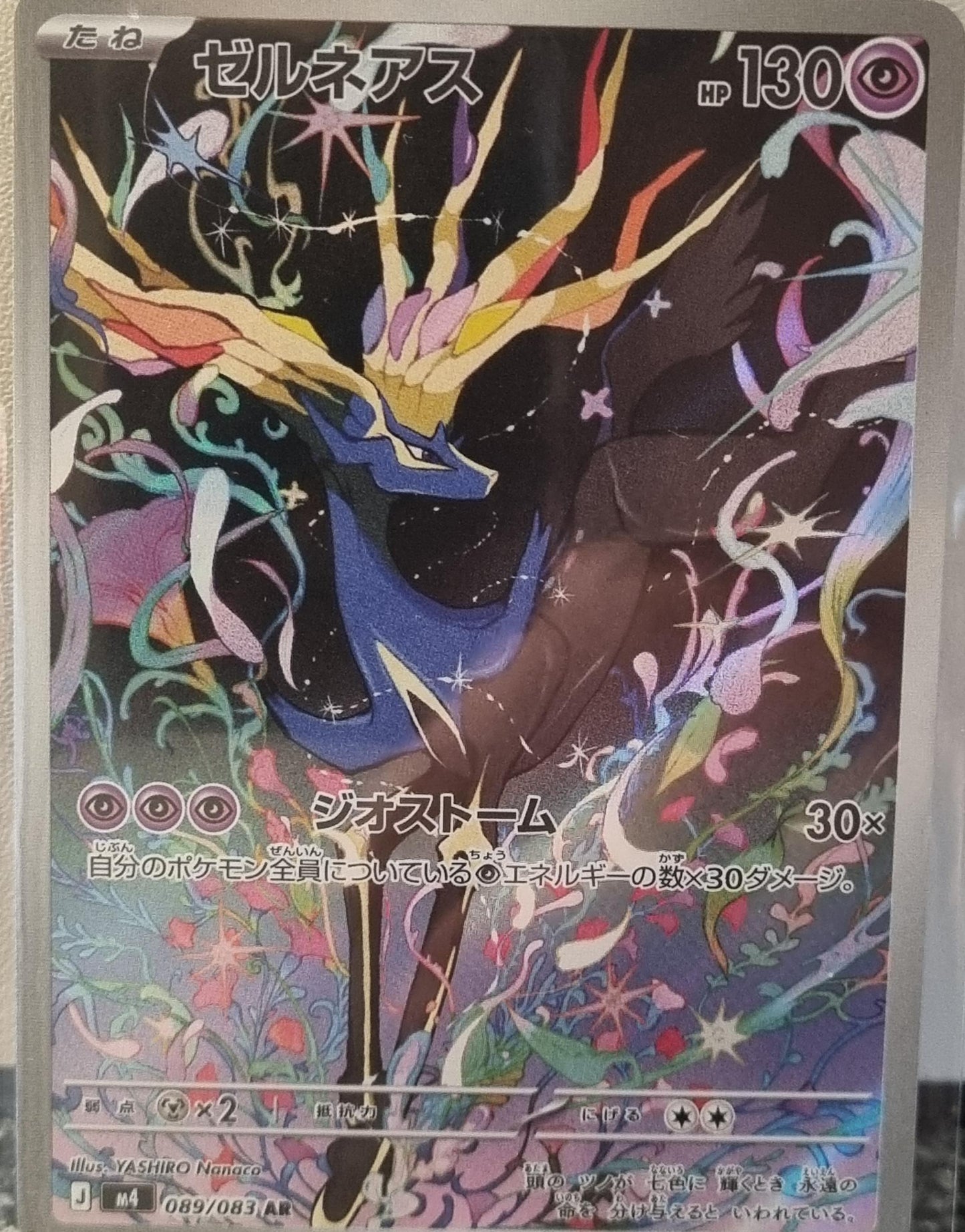 Xerneas - Ninja Spinner (Illustration Rare) [m4-089]