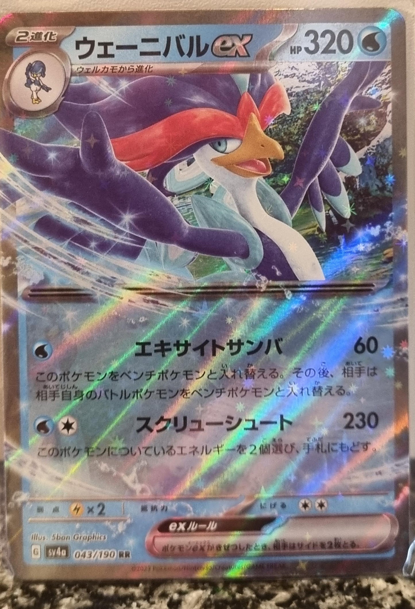 Quaquaval ex - Shiny Treasure ex (Fixed) [sv4a-043]