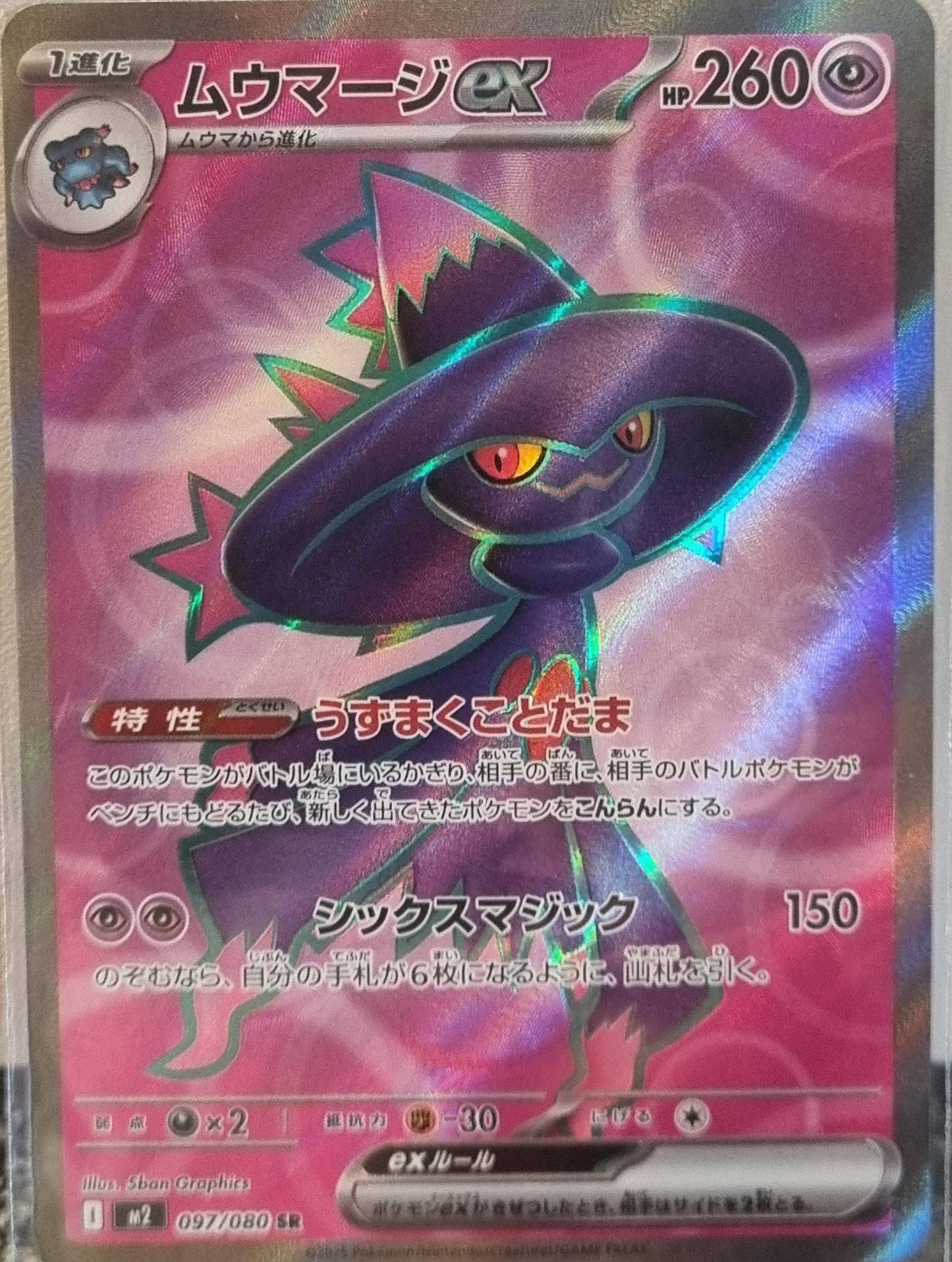 Mismagius ex - Inferno X (Ultra Rare) [m2-097]