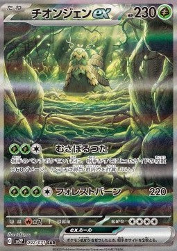 Wo-Chien ex