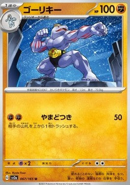 Machoke - Pokémon Card 151 (Uncommon) [sv2a-067]