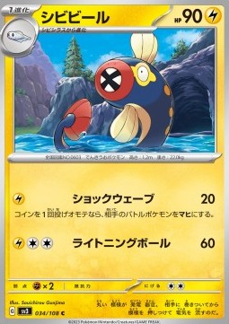 Eelektrik - Ruler of the Black Flame (Common) [sv3-034]