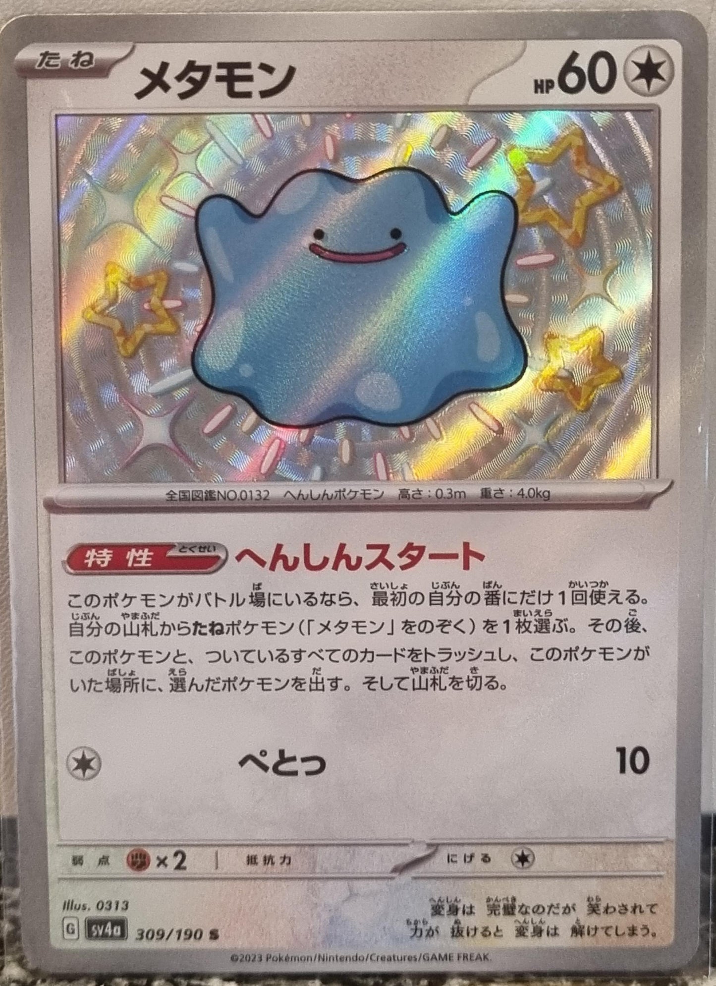Ditto - Shiny Treasure ex (Holo Rare) [sv4a-309]