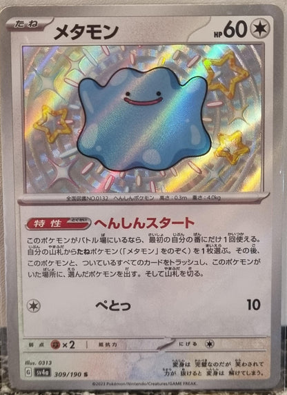 Ditto - Shiny Treasure ex (Holo Rare) [sv4a-309]