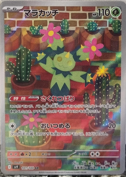 Maractus - Battle Partners (Illustration Rare) [sv9-101]