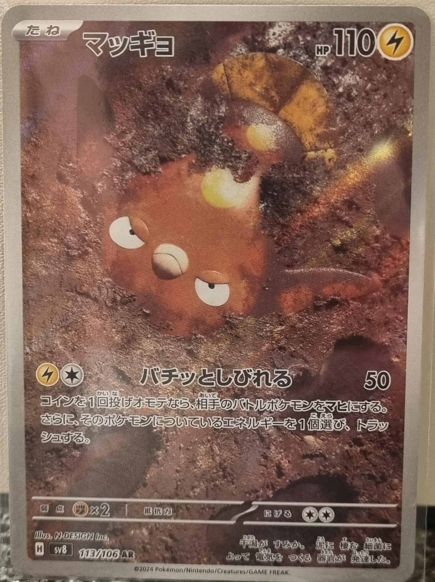 Stunfisk - Super Electric Breaker (Illustration Rare) [sv8-113]
