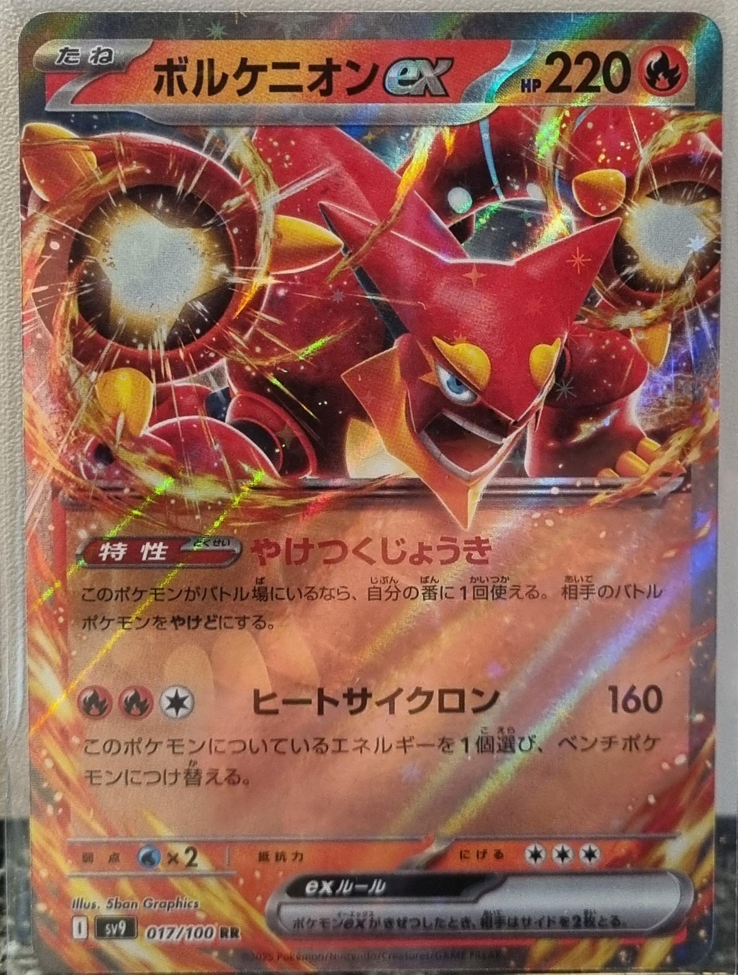 Volcanion ex - Battle Partners (Double Rare) [sv9-017]