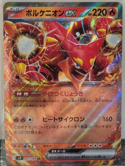 Volcanion ex - Battle Partners (Double Rare) [sv9-017]