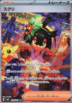 Kieran - Mask of Change (Special Illustration Rare) [sv6-129]