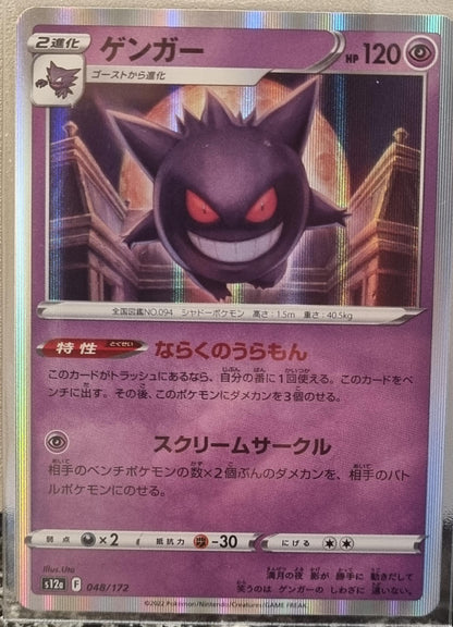 Gengar - VSTAR Universe (Fixed) [s12a-048]