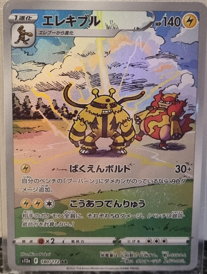 Electivire - VSTAR Universe (Illustration Rare) [s12a-180]