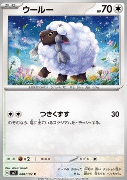Wooloo - Stellar Miracle (Common) [sv7-086]