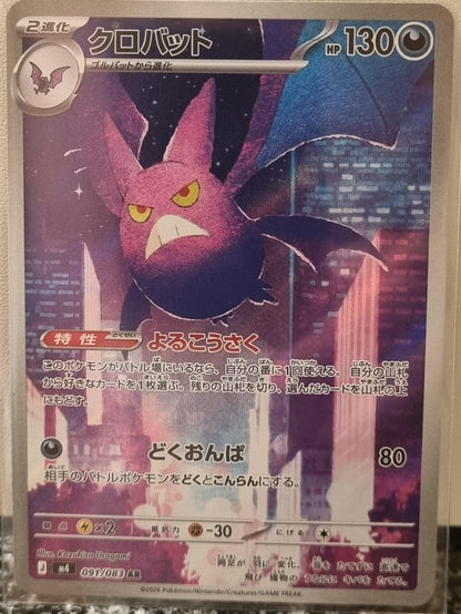 Crobat - Ninja Spinner (Illustration Rare) [m4-091]