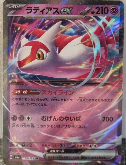 Latias ex - MEGA Dream ex (Double Rare) [m2a-075]