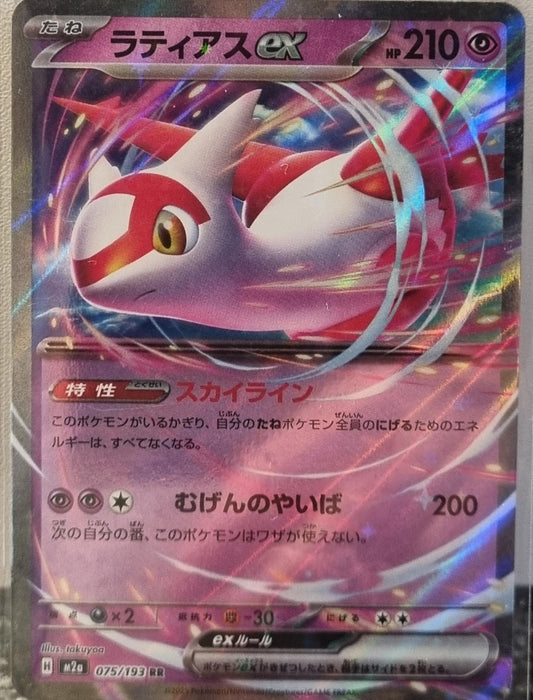 Latias ex - MEGA Dream ex (Double Rare) [m2a-075]