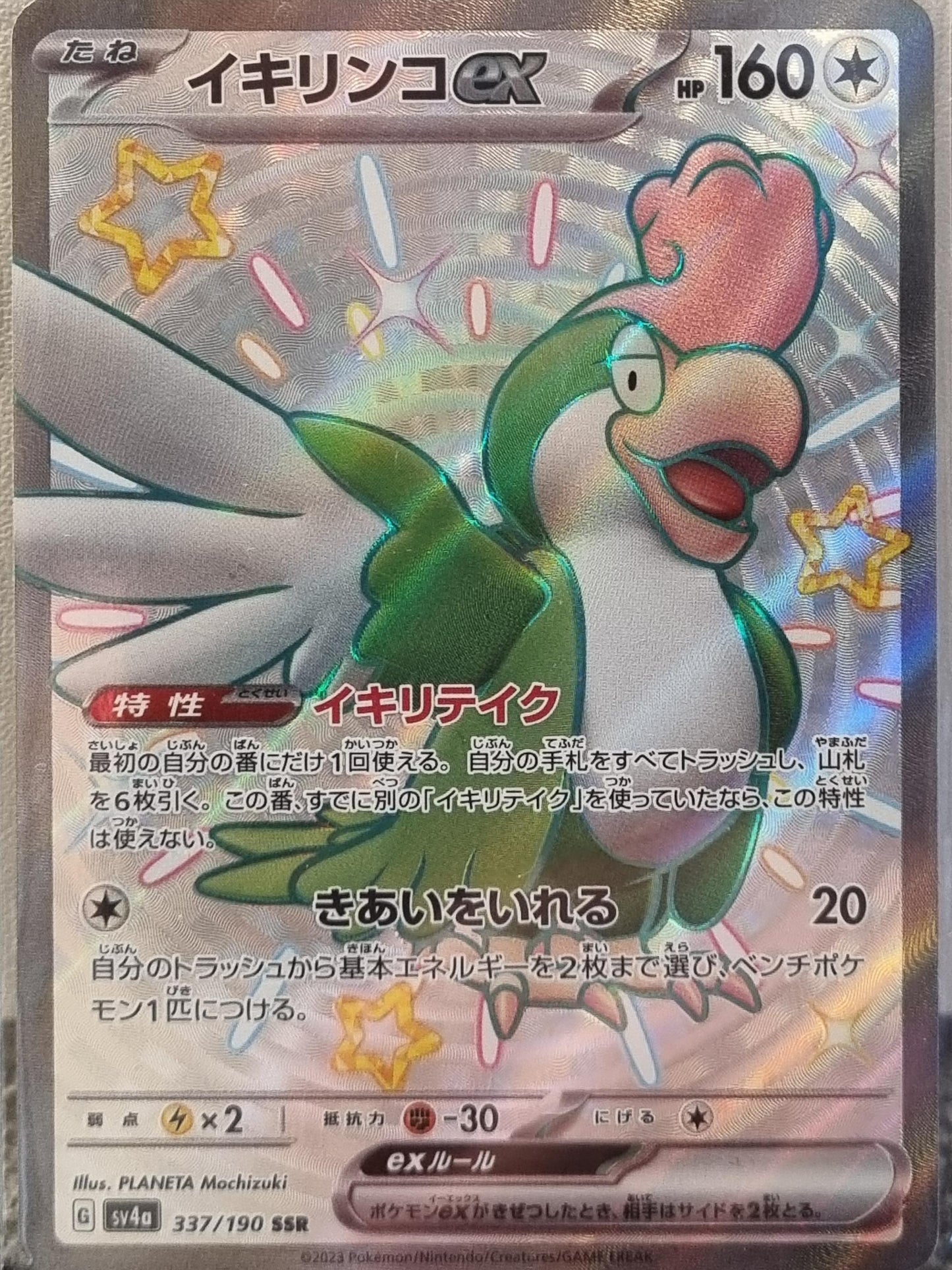 Squawkabilly ex - Shiny Treasure ex (Ultra Rare) [sv4a-337]