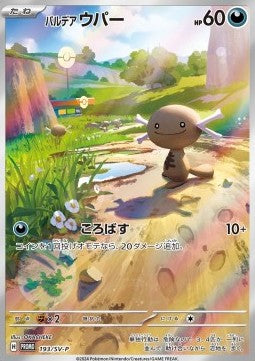 Paldean Wooper