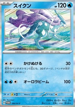 Suicune