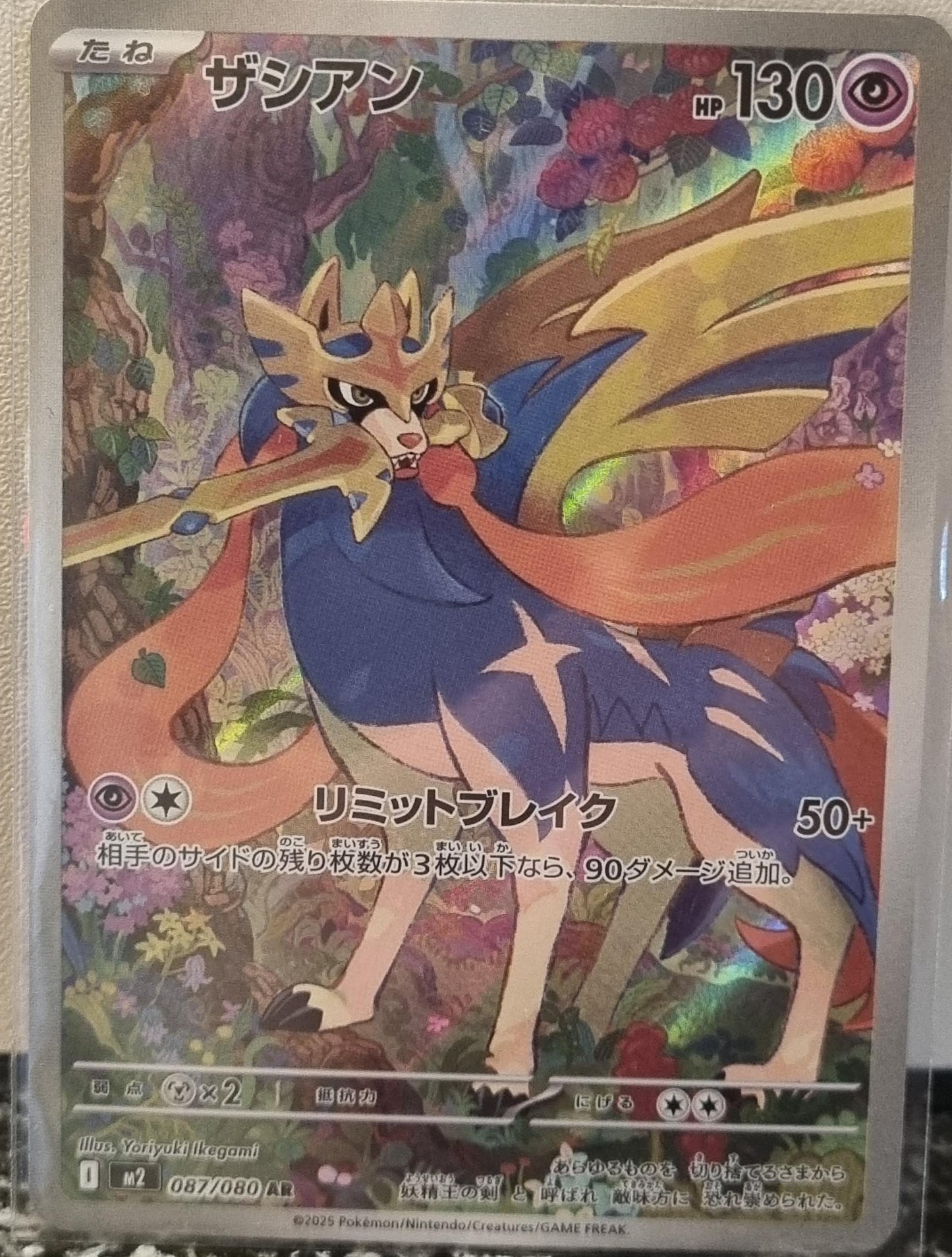 Zacian - Inferno X (Illustration Rare) [m2-087]