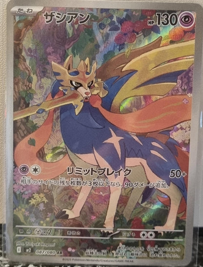Zacian - Inferno X (Illustration Rare) [m2-087]