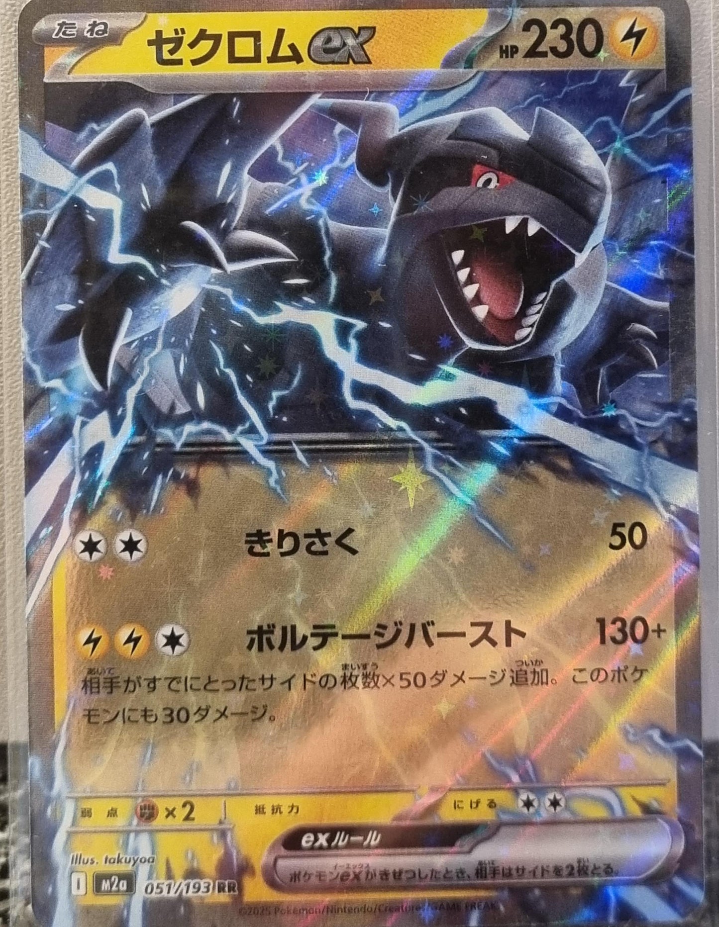 Zekrom ex - MEGA Dream ex (Double Rare) [m2a-051]
